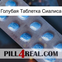 Голубая Таблетка Сиалиса viagra3